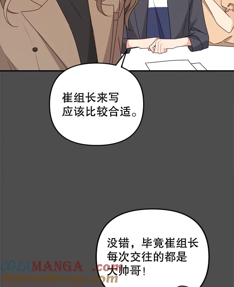 《攻略纸片人男友》36.攻略赵材旭 第37页