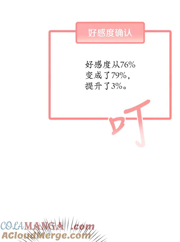 《攻略纸片人男友》36.攻略赵材旭 第77页