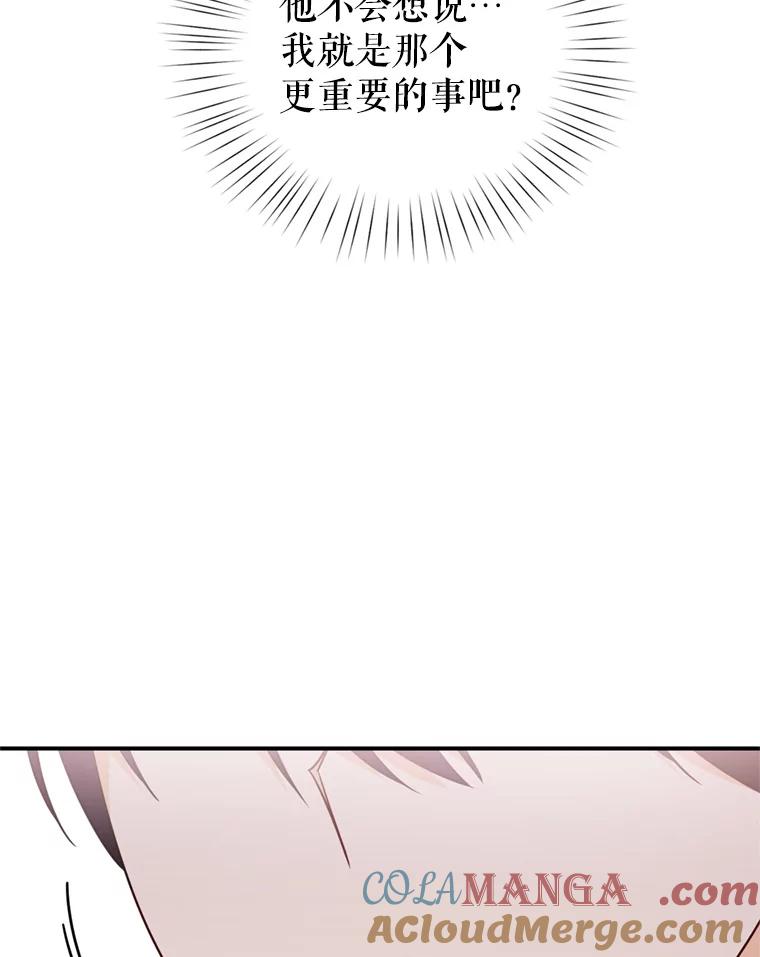 《攻略纸片人男友》36.攻略赵材旭 第97页