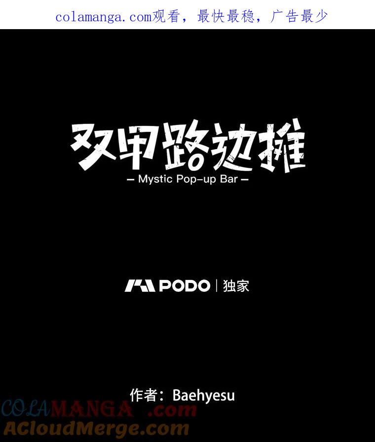 《双甲路边摊》36.辣章鱼和豆芽（3） 第1页