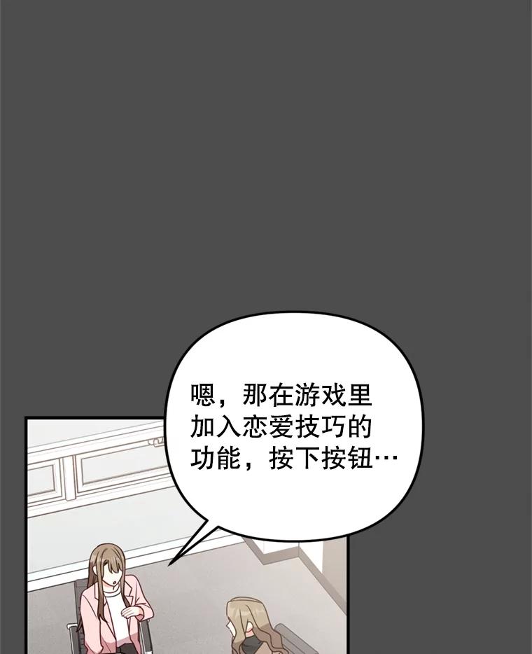 《攻略纸片人男友》36.攻略赵材旭 第34页