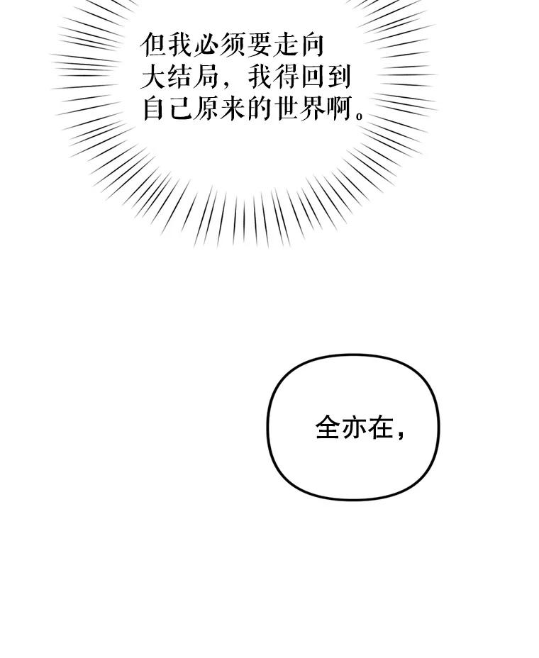 《攻略纸片人男友》36.攻略赵材旭 第107页
