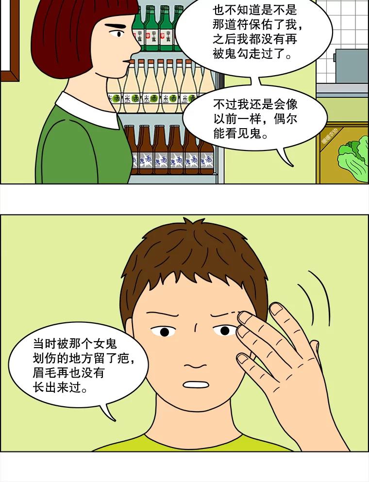 《双甲路边摊》36.辣章鱼和豆芽（3） 第12页