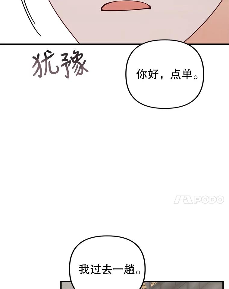 《攻略纸片人男友》36.攻略赵材旭 第98页
