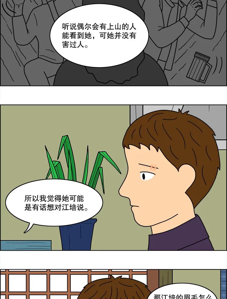 《双甲路边摊》36.辣章鱼和豆芽（3） 第6页