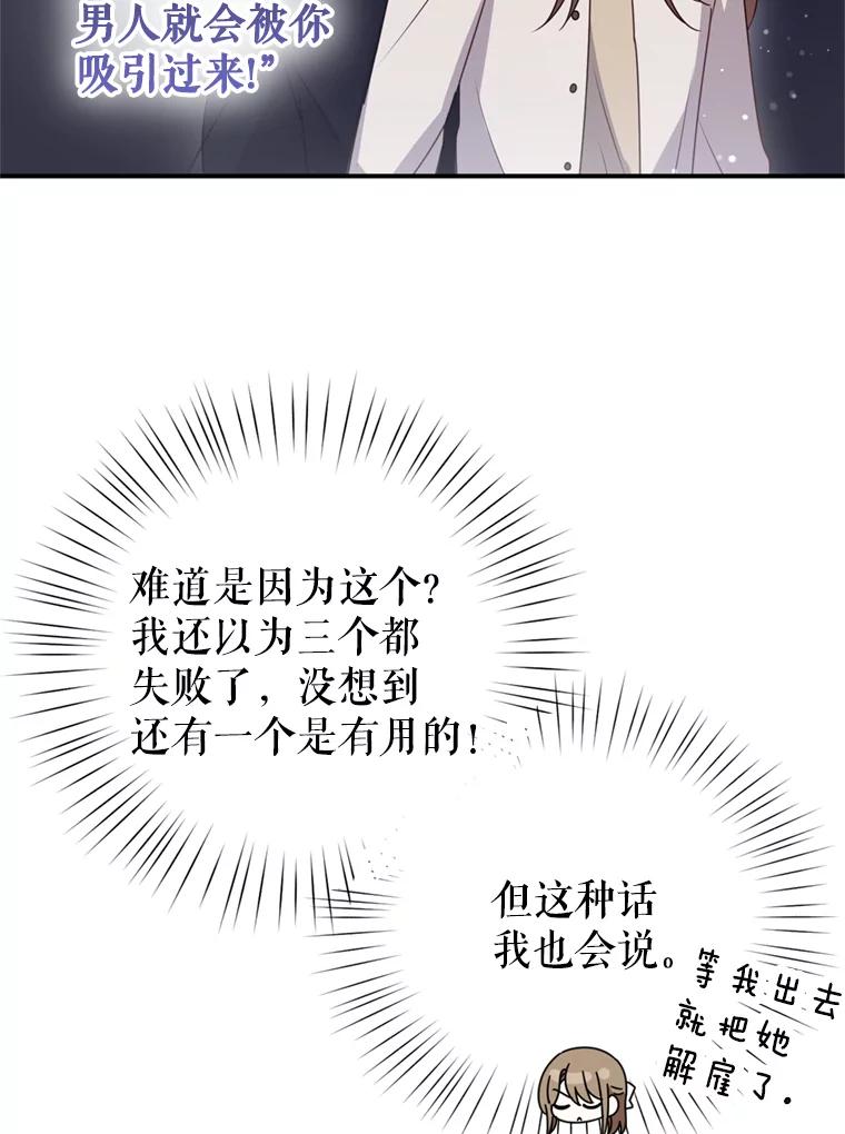 《攻略纸片人男友》36.攻略赵材旭 第79页