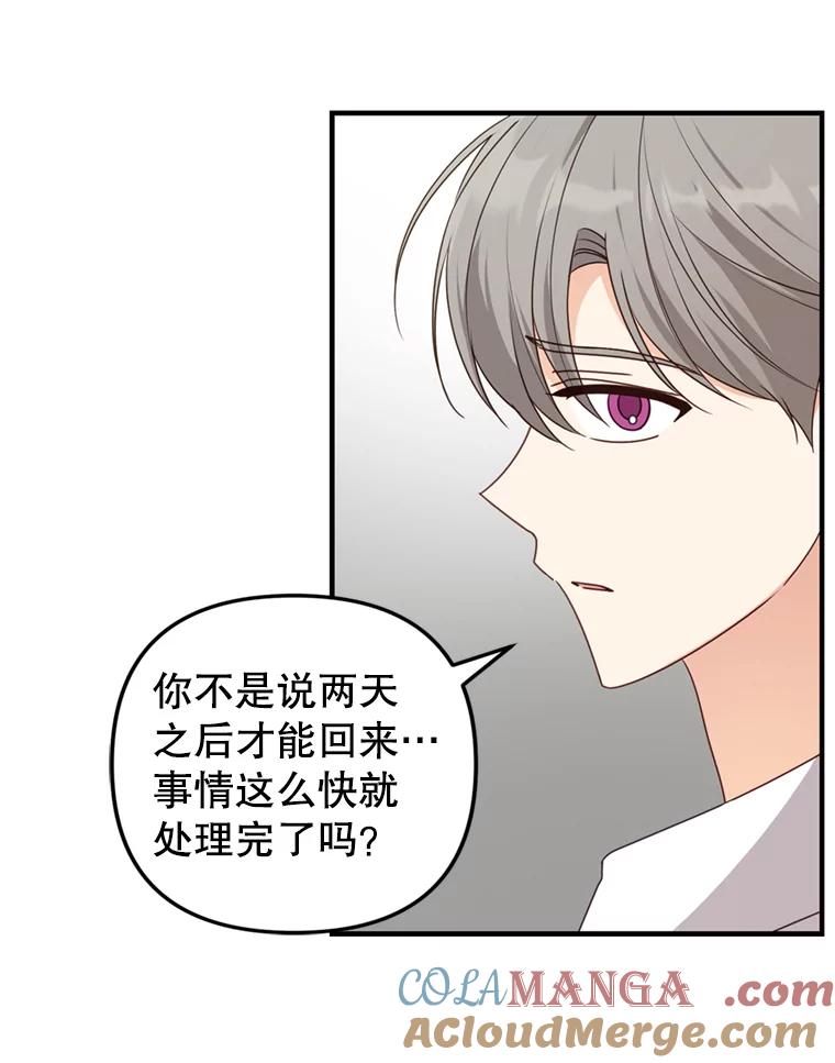 《攻略纸片人男友》36.攻略赵材旭 第93页