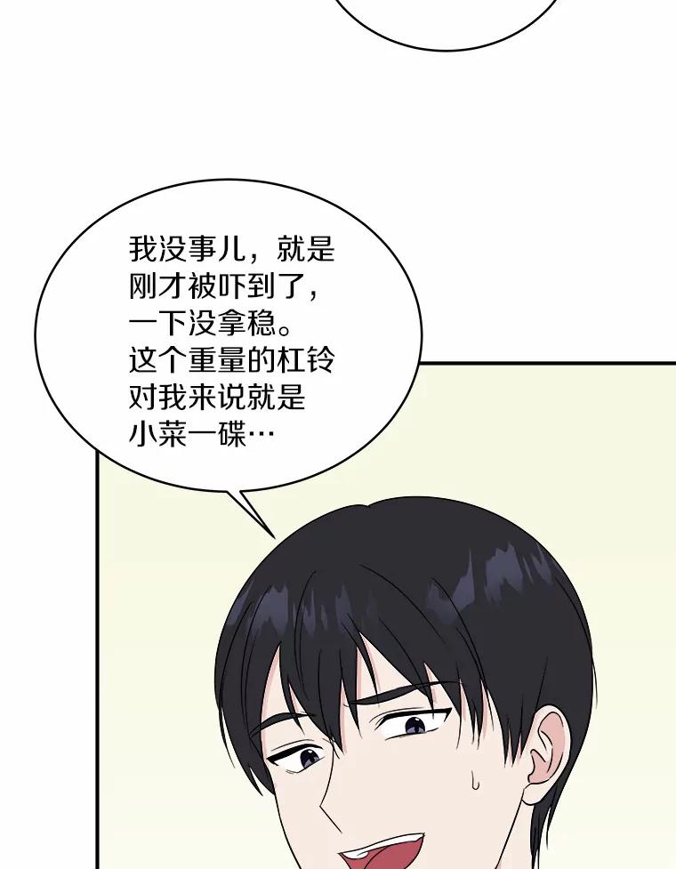 《必须同寝才可以》36.一起健身 第67页