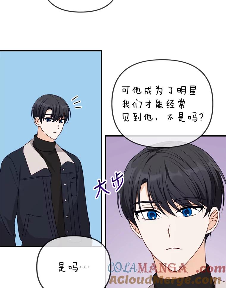 《攻略纸片人男友》36.攻略赵材旭 第89页