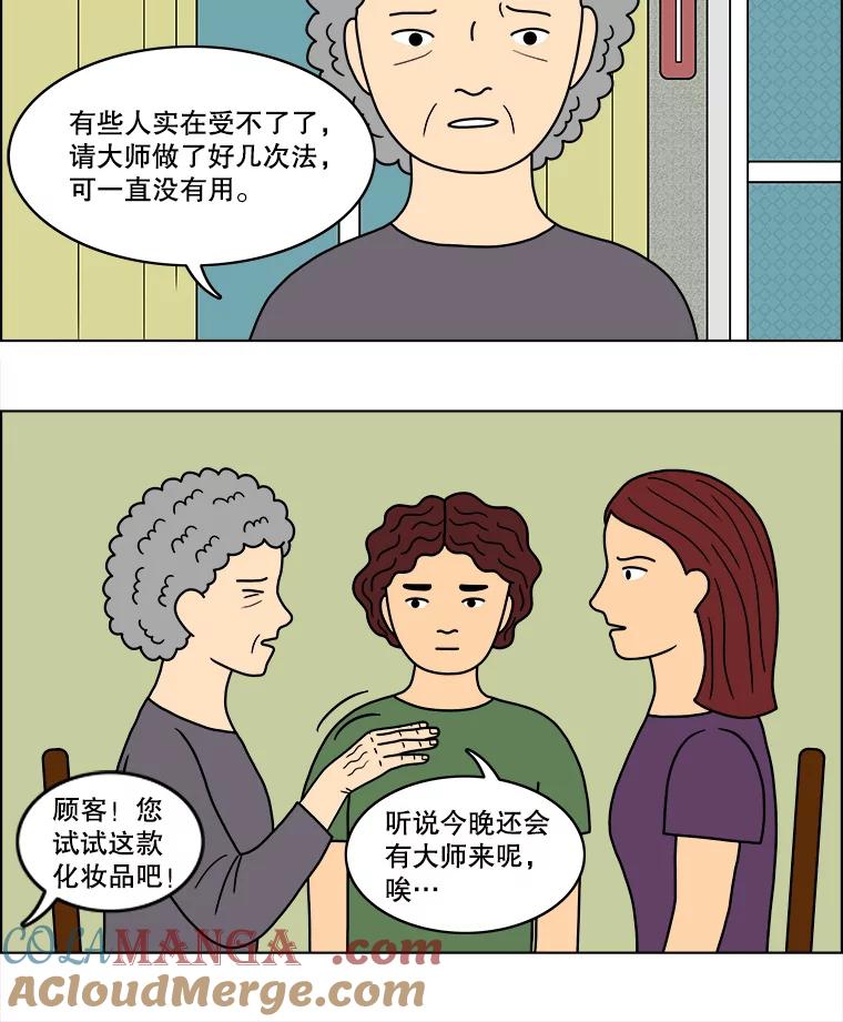《双甲路边摊》36.辣章鱼和豆芽（3） 第23页