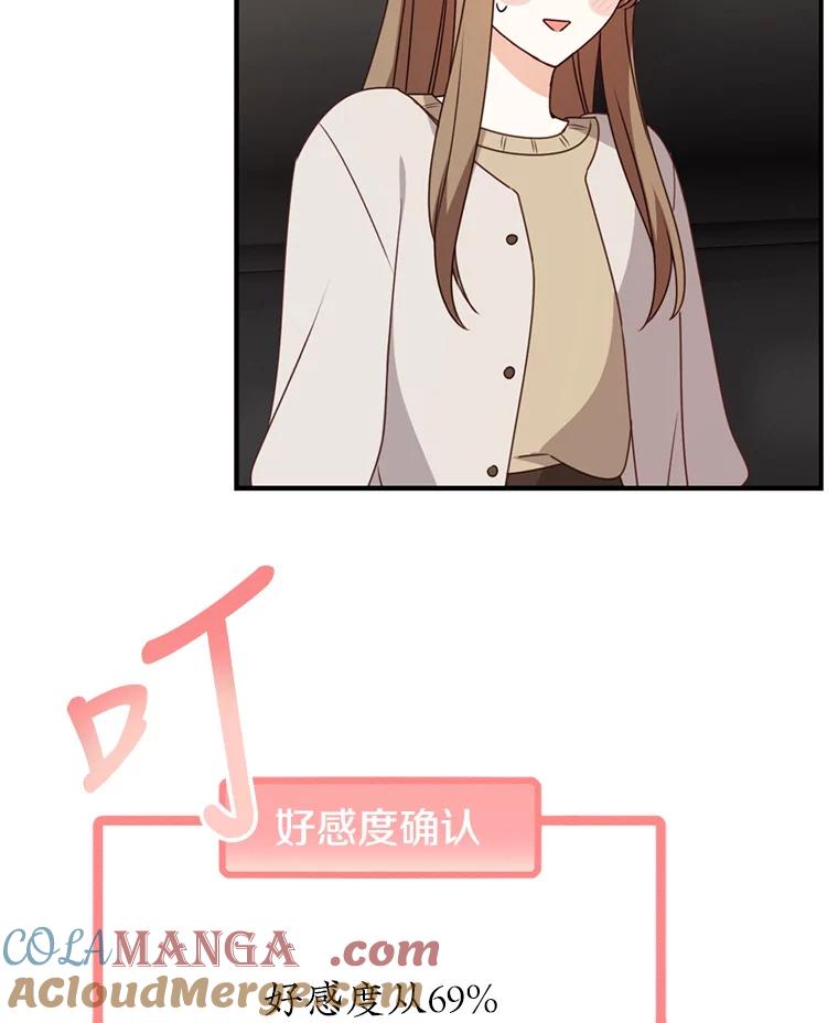 《攻略纸片人男友》36.攻略赵材旭 第73页