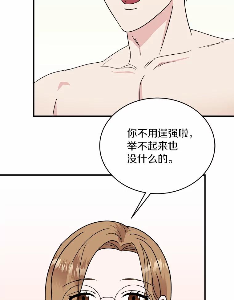 《必须同寝才可以》36.一起健身 第68页