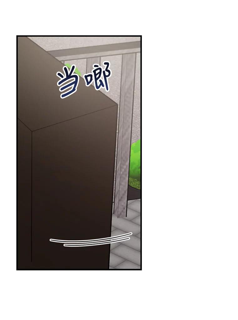 《攻略纸片人男友》36.攻略赵材旭 第84页