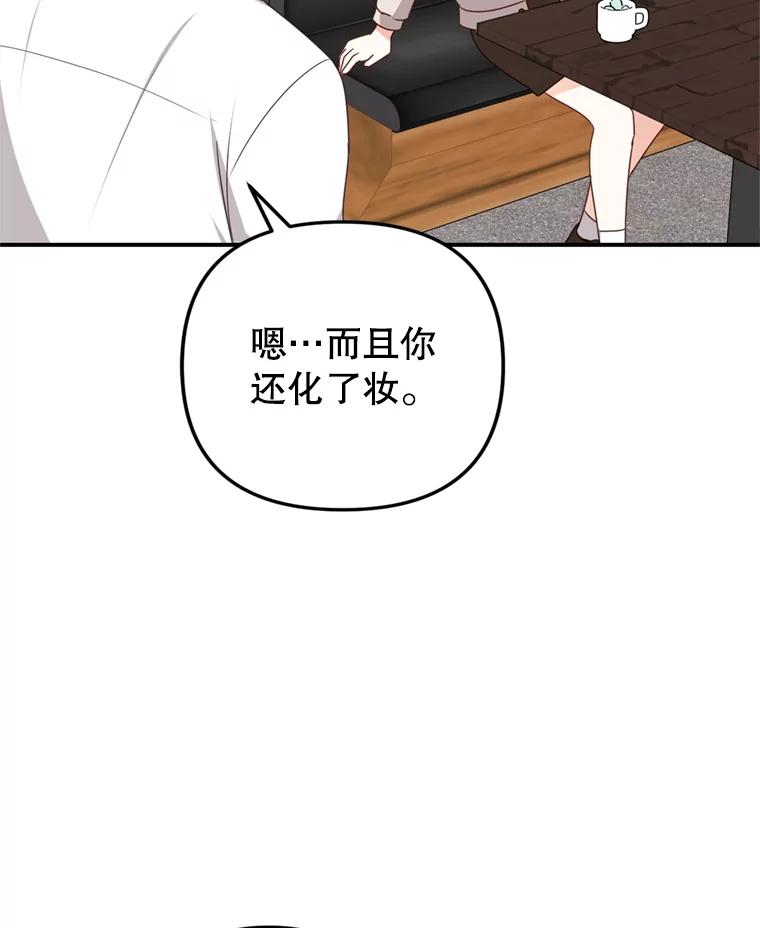 《攻略纸片人男友》36.攻略赵材旭 第70页