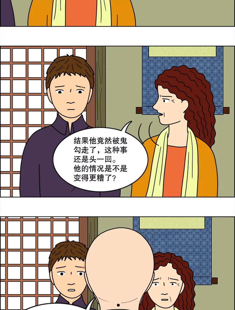 《双甲路边摊》36.辣章鱼和豆芽（3） 第4页