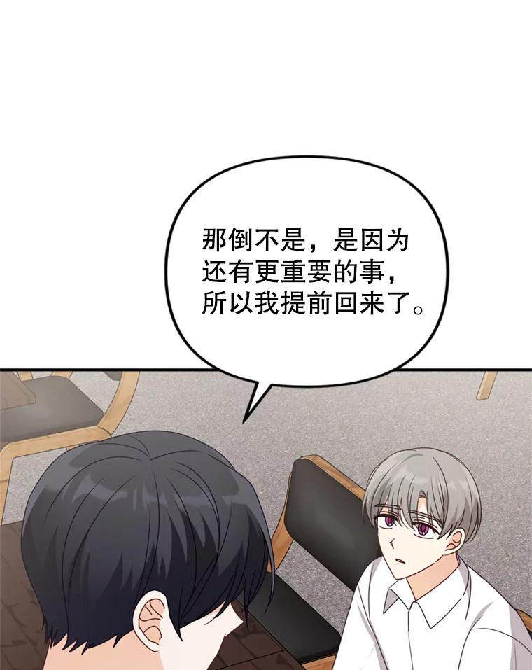 《攻略纸片人男友》36.攻略赵材旭 第94页