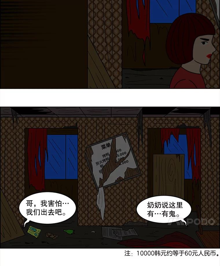 《双甲路边摊》36.辣章鱼和豆芽（3） 第32页