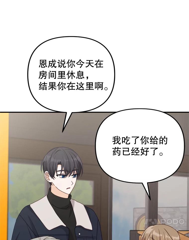 《攻略纸片人男友》36.攻略赵材旭 第91页