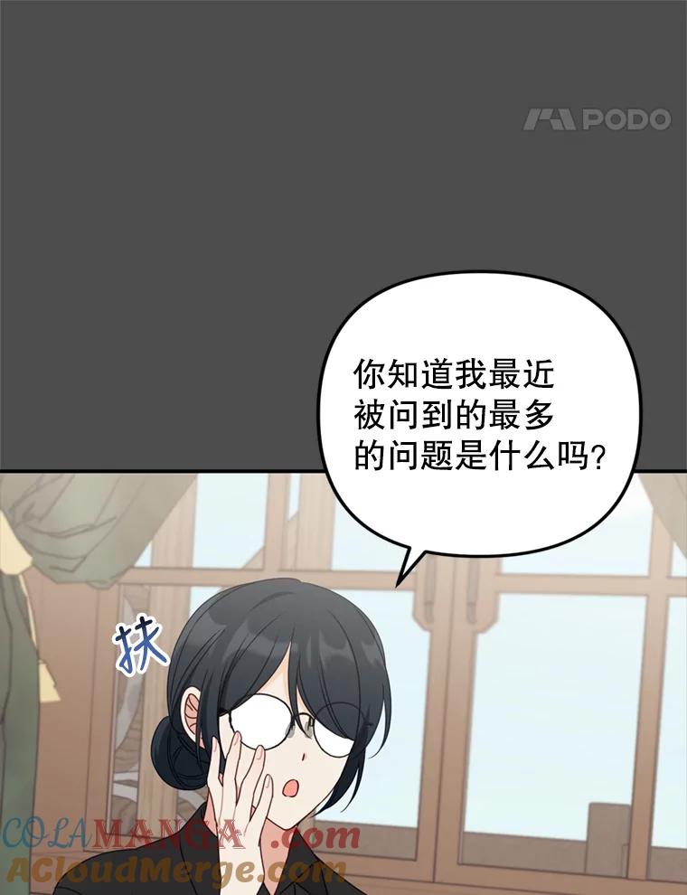 《攻略纸片人男友》36.攻略赵材旭 第49页
