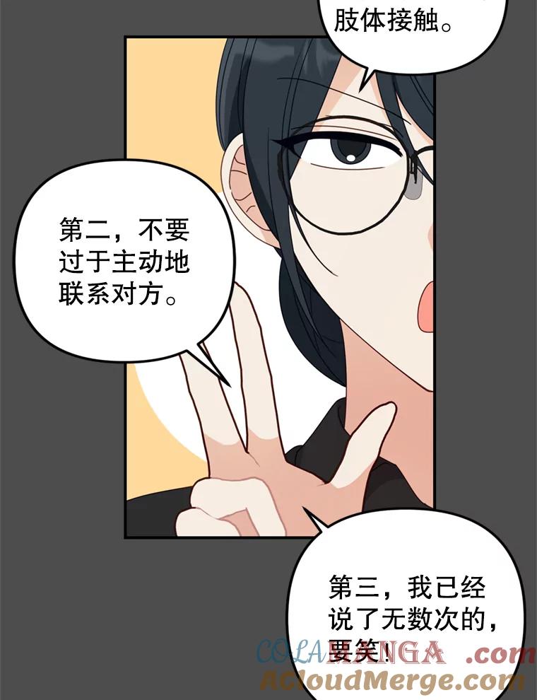 《攻略纸片人男友》36.攻略赵材旭 第53页