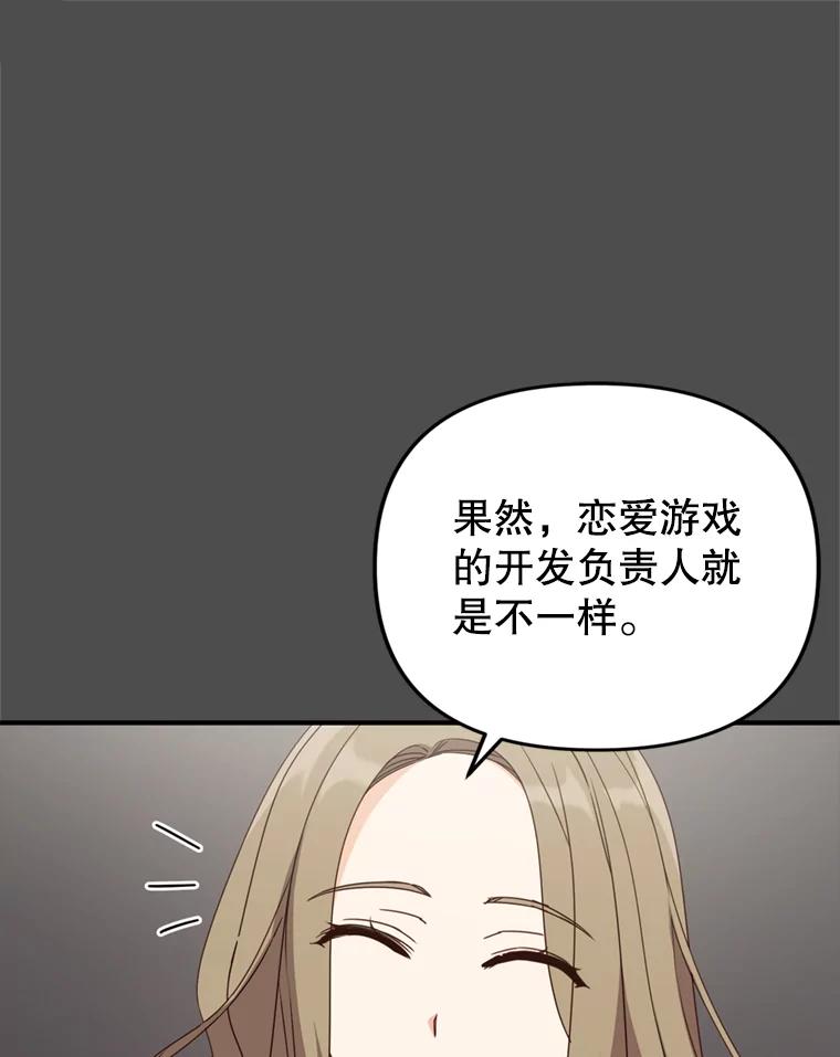 《攻略纸片人男友》36.攻略赵材旭 第40页