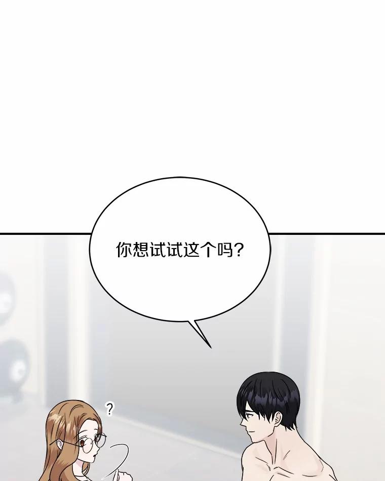 《必须同寝才可以》36.一起健身 第90页