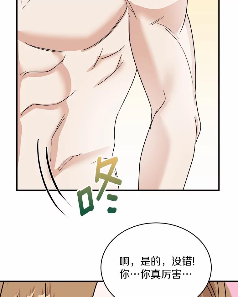 《必须同寝才可以》36.一起健身 第74页