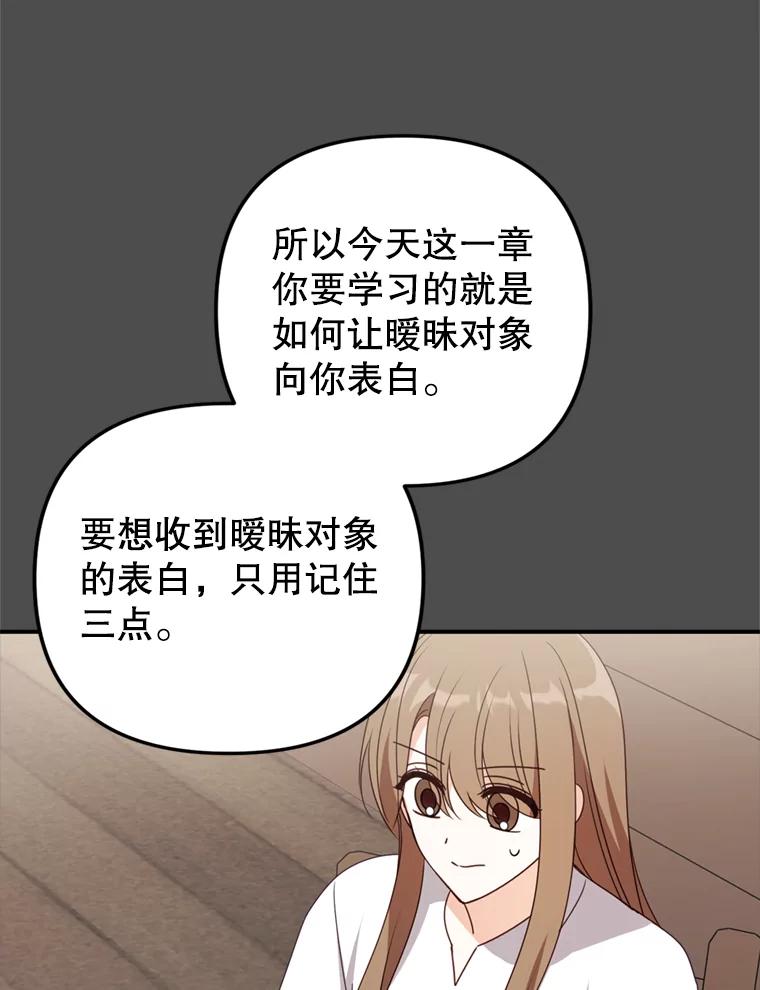 《攻略纸片人男友》36.攻略赵材旭 第51页