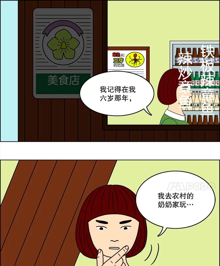 《双甲路边摊》36.辣章鱼和豆芽（3） 第18页