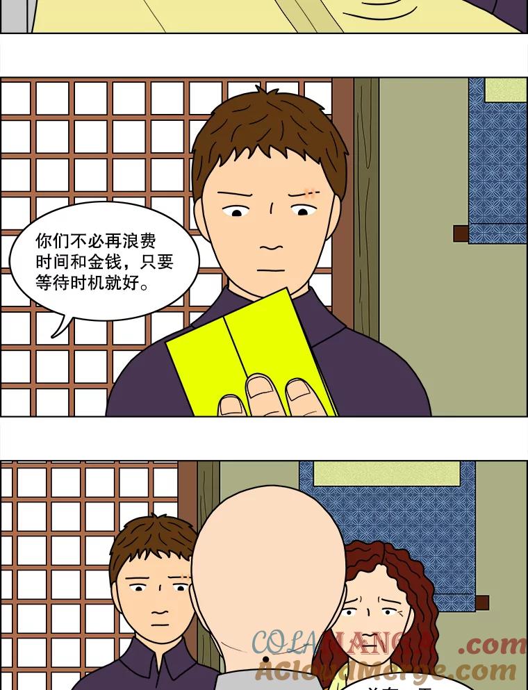 《双甲路边摊》36.辣章鱼和豆芽（3） 第9页