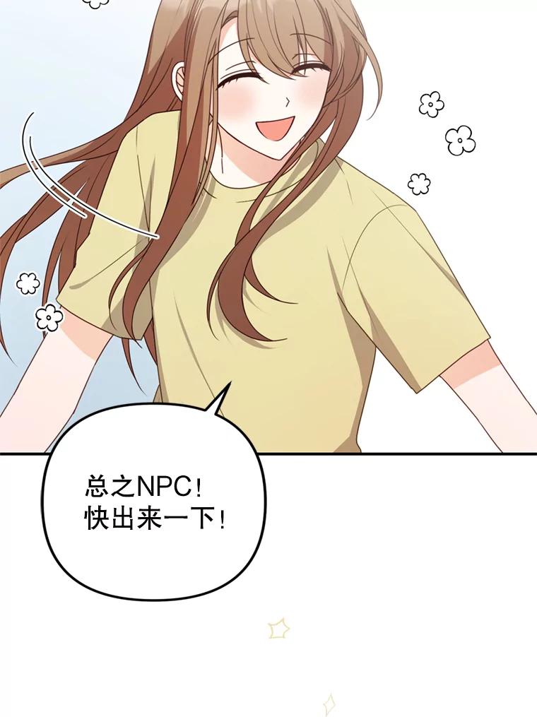 《攻略纸片人男友》36.攻略赵材旭 第3页