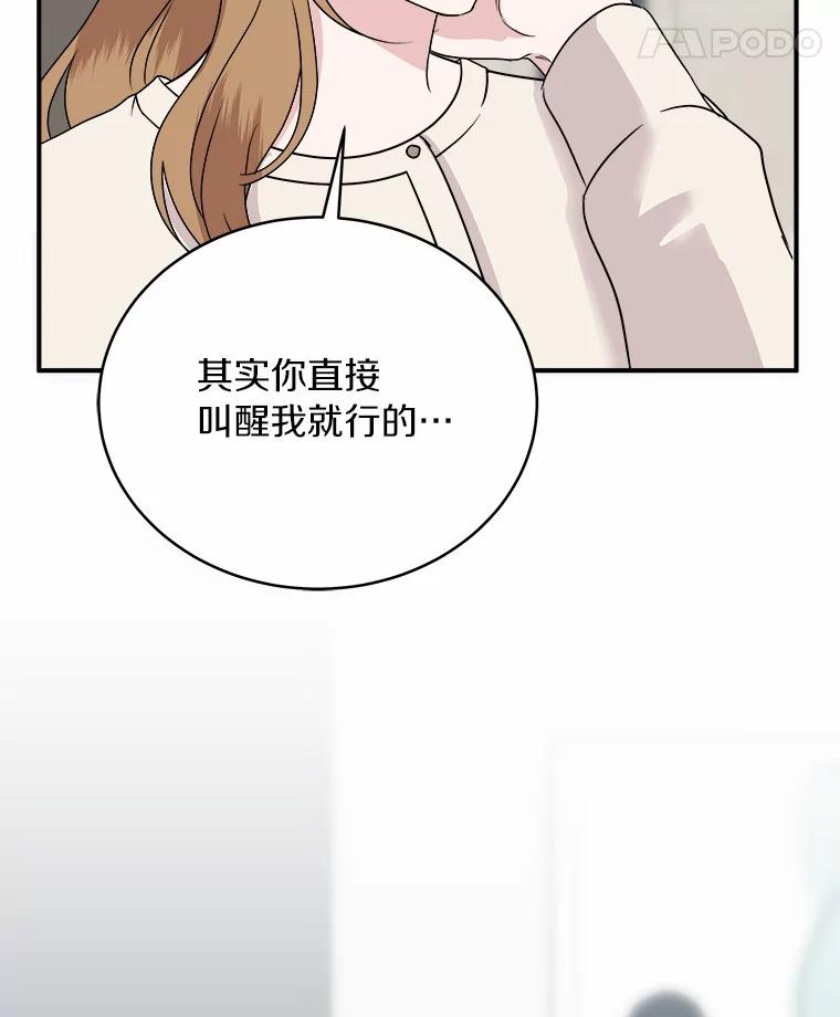 《必须同寝才可以》36.一起健身 第84页