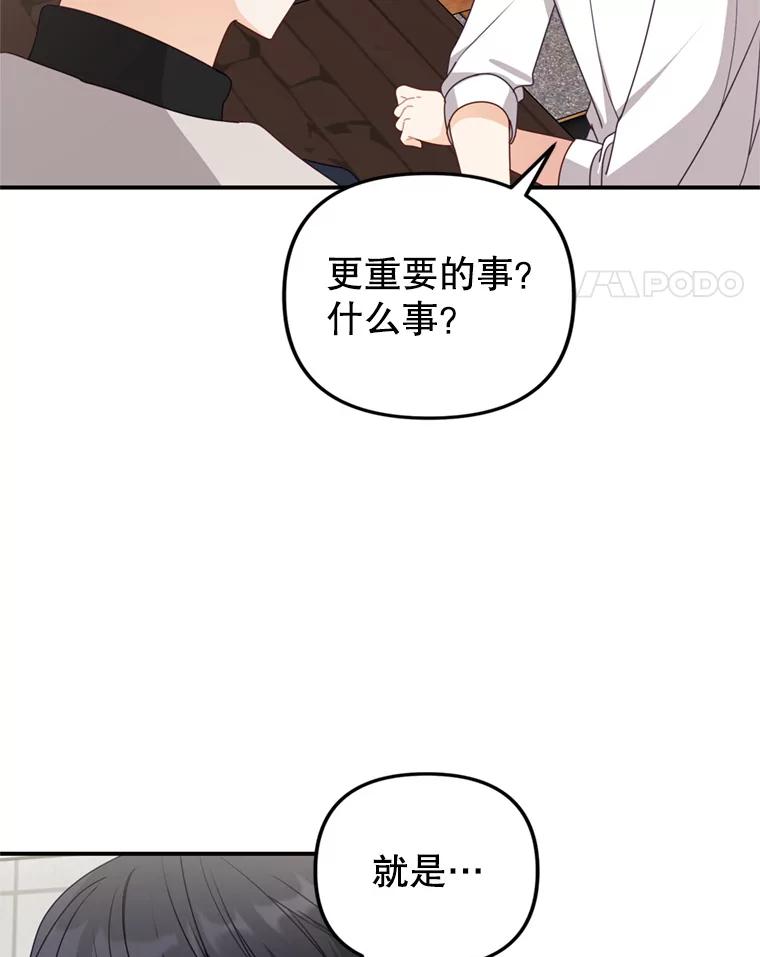 《攻略纸片人男友》36.攻略赵材旭 第95页