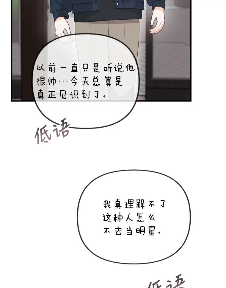 《攻略纸片人男友》36.攻略赵材旭 第86页