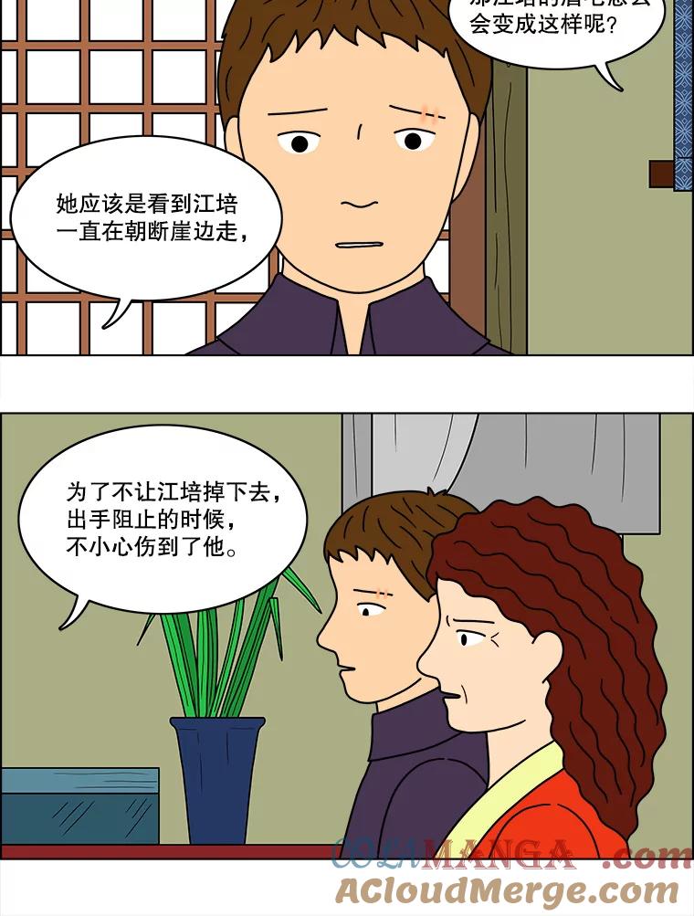 《双甲路边摊》36.辣章鱼和豆芽（3） 第7页