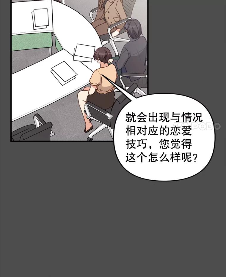 《攻略纸片人男友》36.攻略赵材旭 第35页