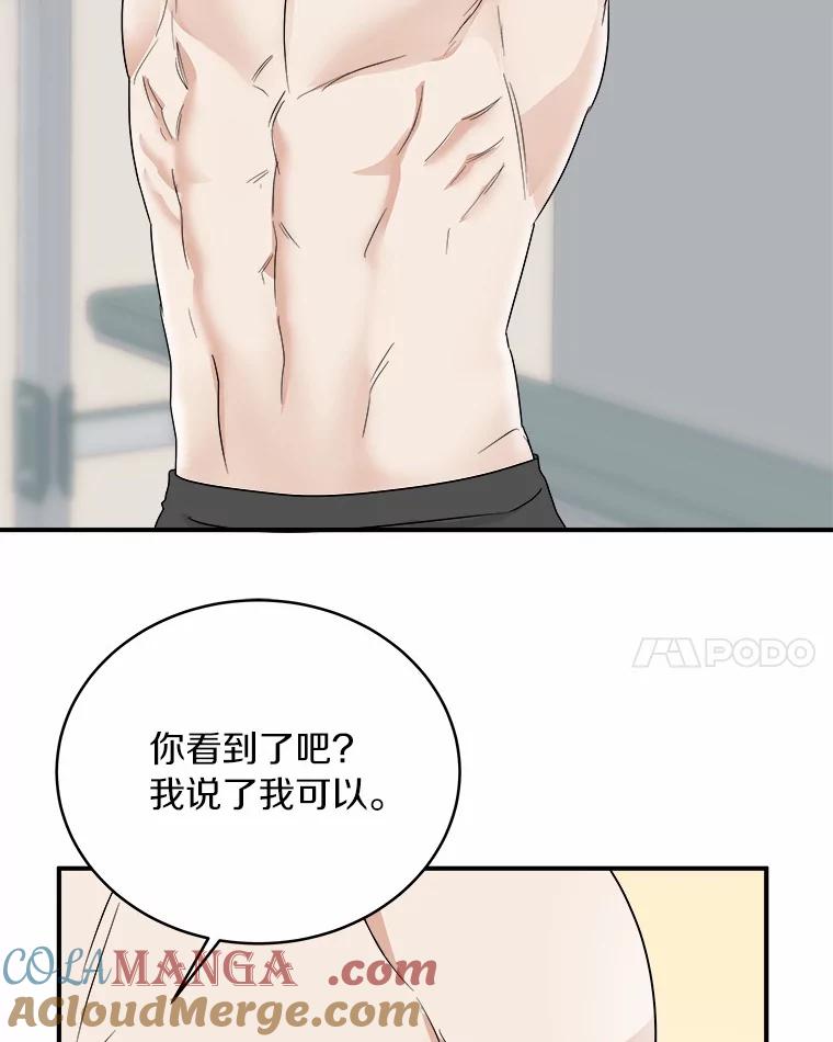 《必须同寝才可以》36.一起健身 第73页