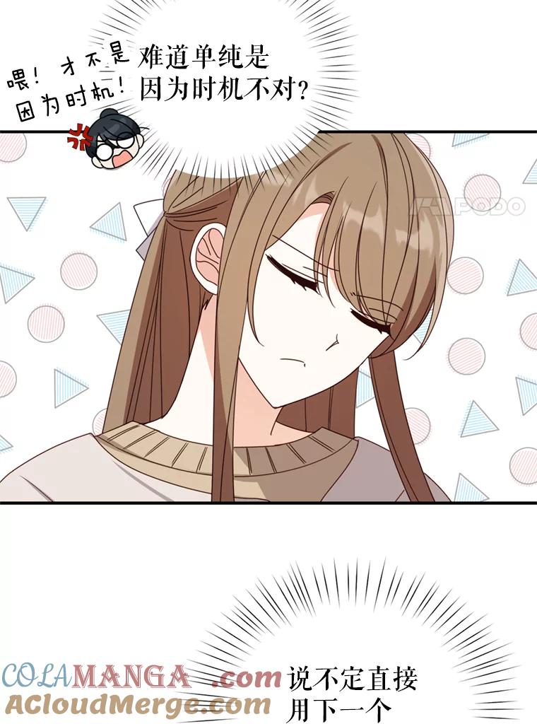 《攻略纸片人男友》36.攻略赵材旭 第65页