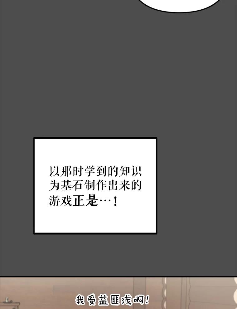 《攻略纸片人男友》36.攻略赵材旭 第54页