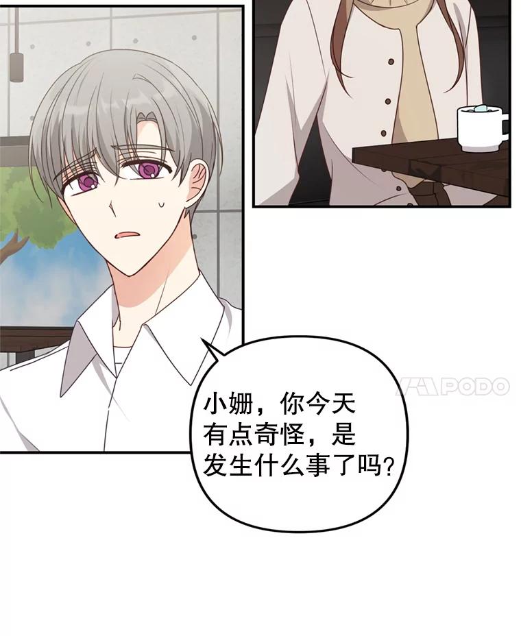 《攻略纸片人男友》36.攻略赵材旭 第68页