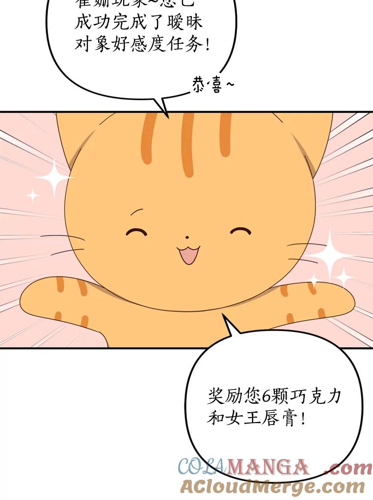 《攻略纸片人男友》36.攻略赵材旭 第81页