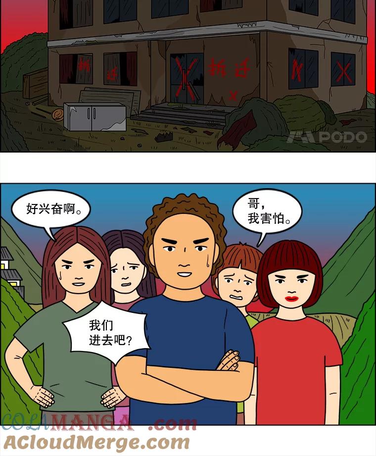 《双甲路边摊》36.辣章鱼和豆芽（3） 第29页