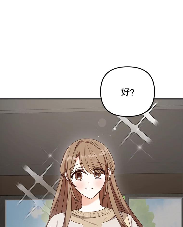 《攻略纸片人男友》36.攻略赵材旭 第27页