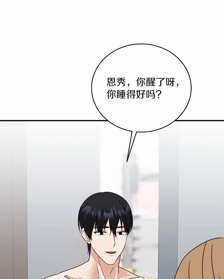 《必须同寝才可以》36.一起健身 第52页