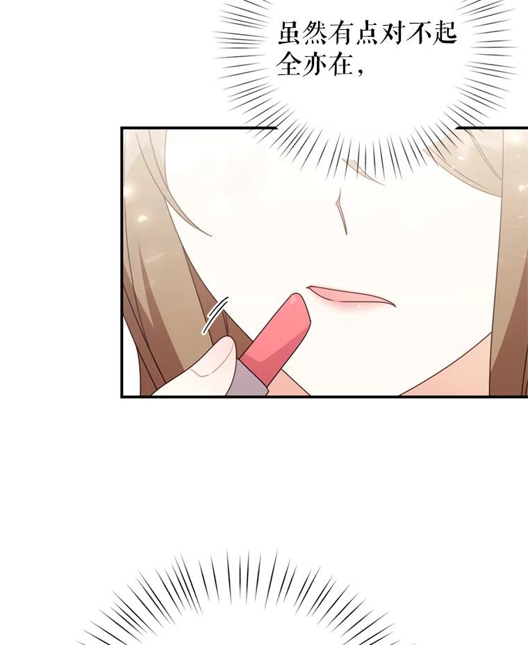 《攻略纸片人男友》36.攻略赵材旭 第106页