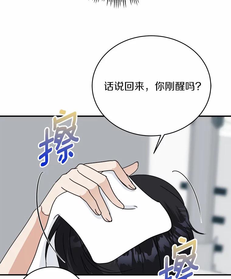 《必须同寝才可以》36.一起健身 第82页