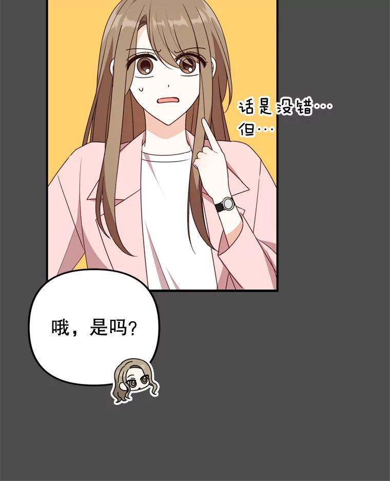 《攻略纸片人男友》36.攻略赵材旭 第39页