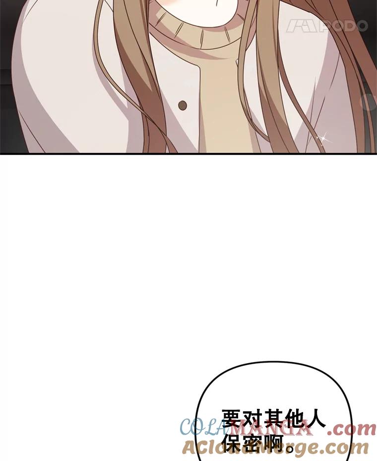 《攻略纸片人男友》36.攻略赵材旭 第109页