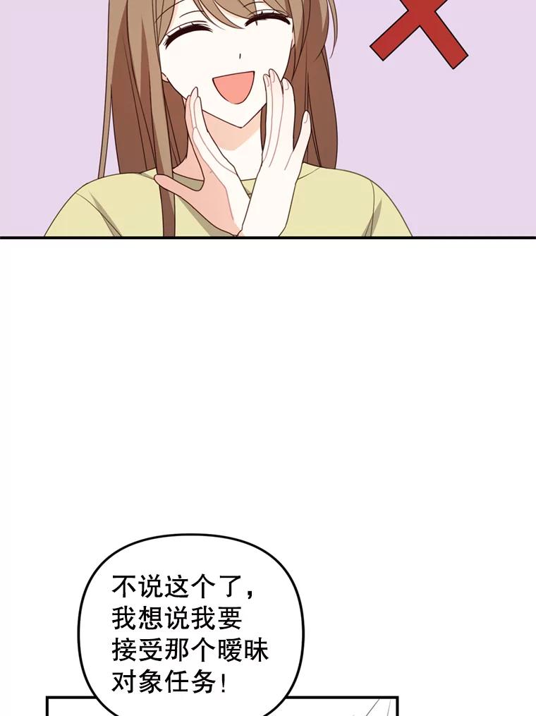 《攻略纸片人男友》36.攻略赵材旭 第8页