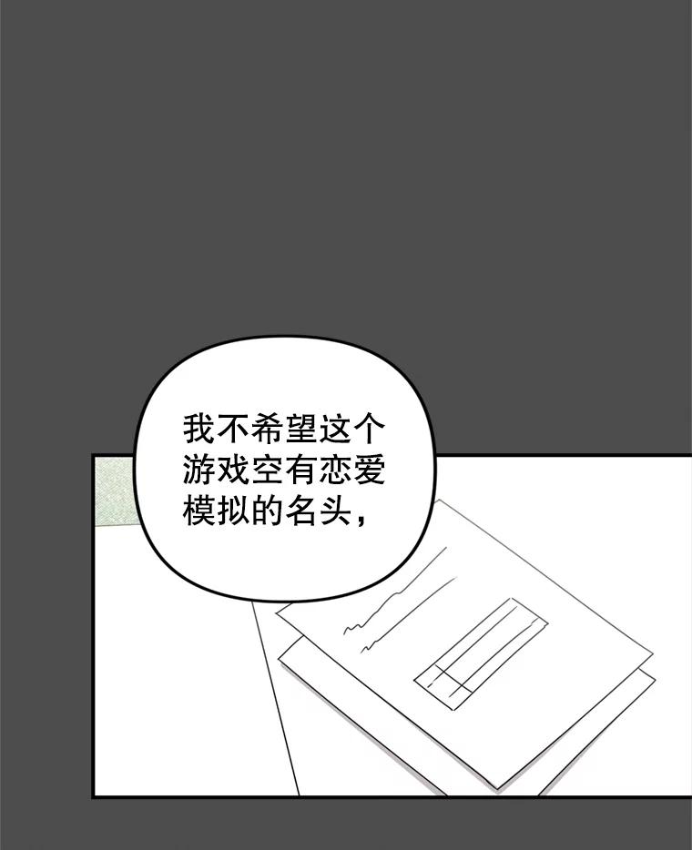 《攻略纸片人男友》36.攻略赵材旭 第31页
